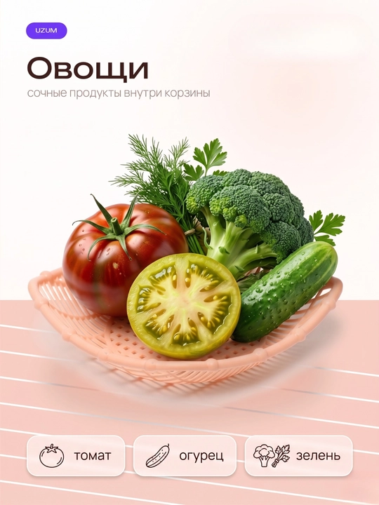 Sabzavot va mevalar uchun savatcha, sabzavotdon, mevalar uchun tarelka
