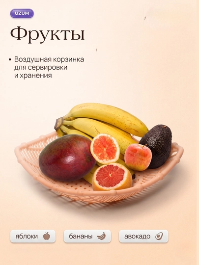 Sabzavot va mevalar uchun savatcha, sabzavotdon, mevalar uchun tarelka
