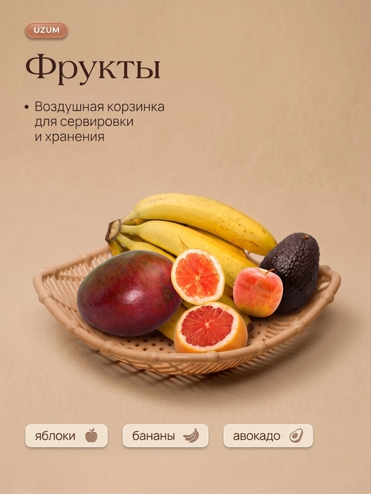 Sabzavot va mevalar uchun savatcha, sabzavotdon, mevalar uchun tarelka