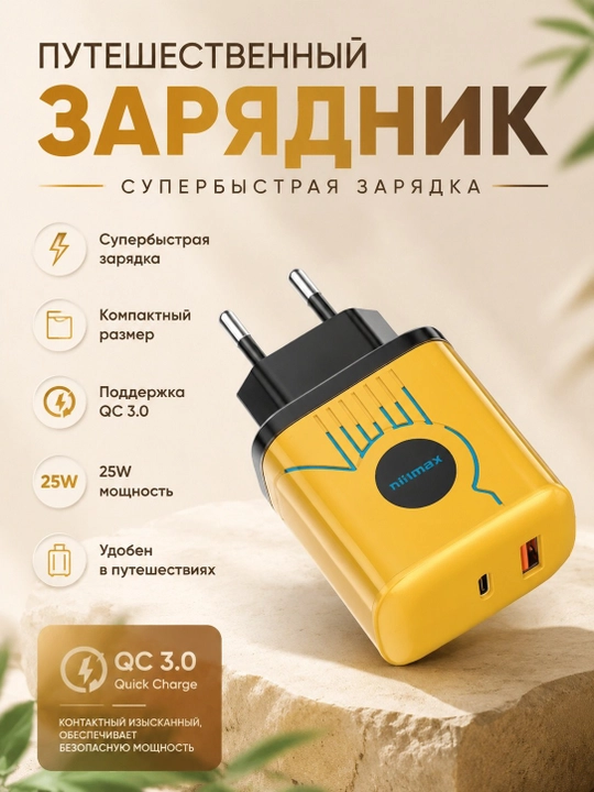 Nillmax sayohat adapteri (zaryadlovchi asosi) - 