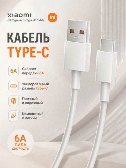 Xiaomi Зарядное кабель Type-c Usb