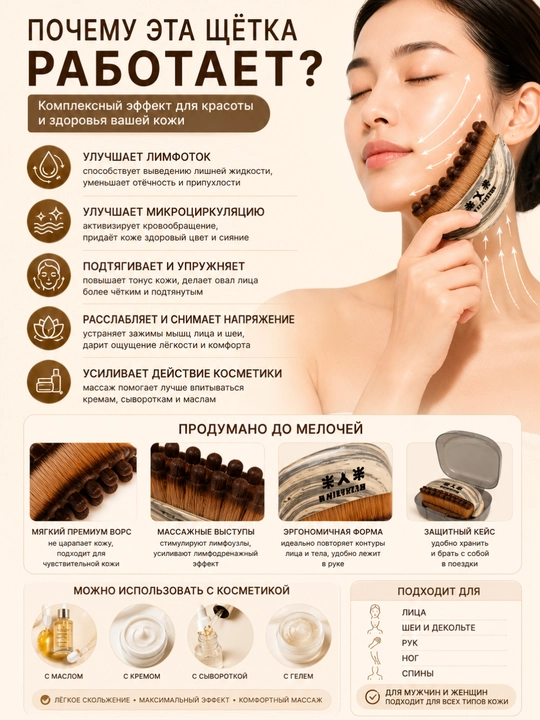 Massaj cho'tkasi, Yuz massajeri – lifting, gua sha va limfa drenaj effekti