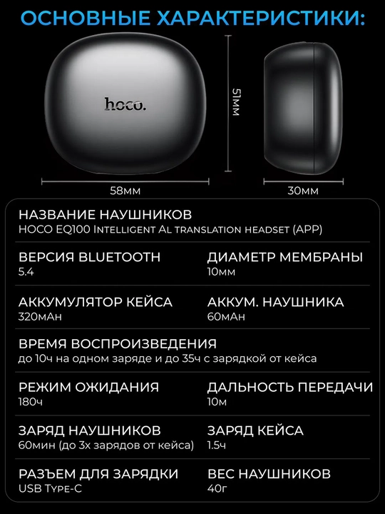 Simsiz HOCO EQ100 TWS quloqchinlari 134 tilga tarjima qilish, ANC, Bluetooth 5.4, aqlli sensorlar