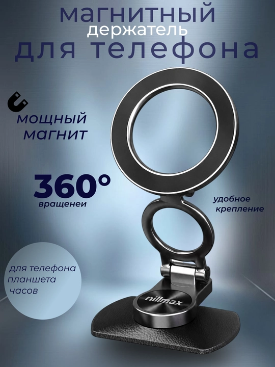 Nillmax magnitli telefon ushlagichi - 