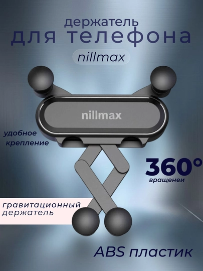 Nillmax Gravitatsion tutqich - 