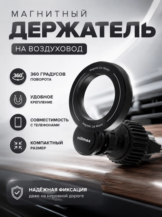 Nillmax magnitli avto-ushlagich - 