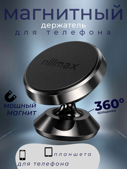 Nillmax magnitli ushlagich - 