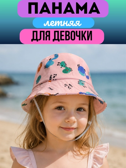 Панама детская для девочки, летняя кепка, хлопок, 2-5лет — РУБАШКИ-25191-РОЗОВ