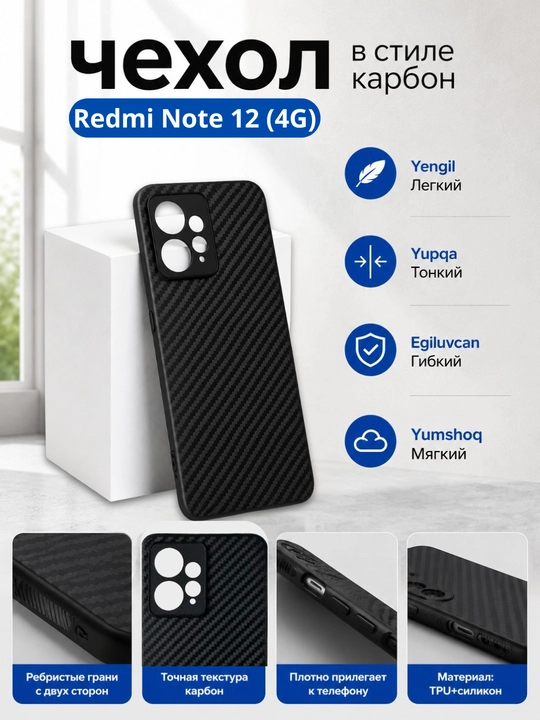 Redmi Note 12 smartfoni uchun g'iloflar ( 4G - versiya)