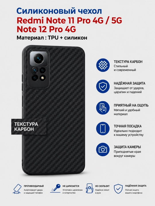 Redmi Note 12 Pro (4G), Note 11 Pro (4G) smartdoni  uchun g'iloflar