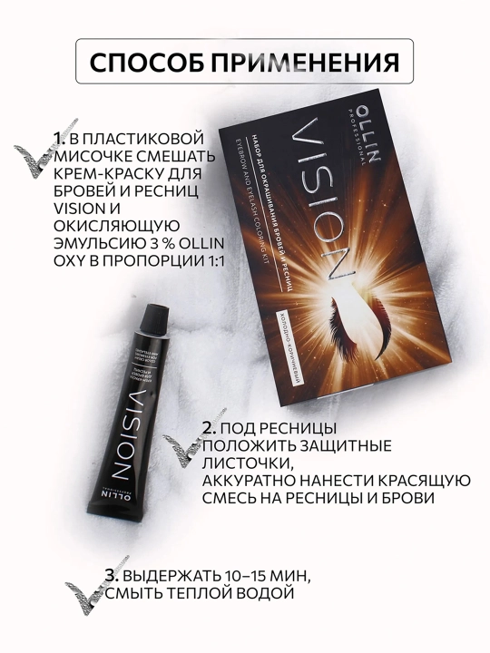OLLIN Professional/ VISION НАБОР для окрашивания бровей и ресниц (Холодно-коричневый)