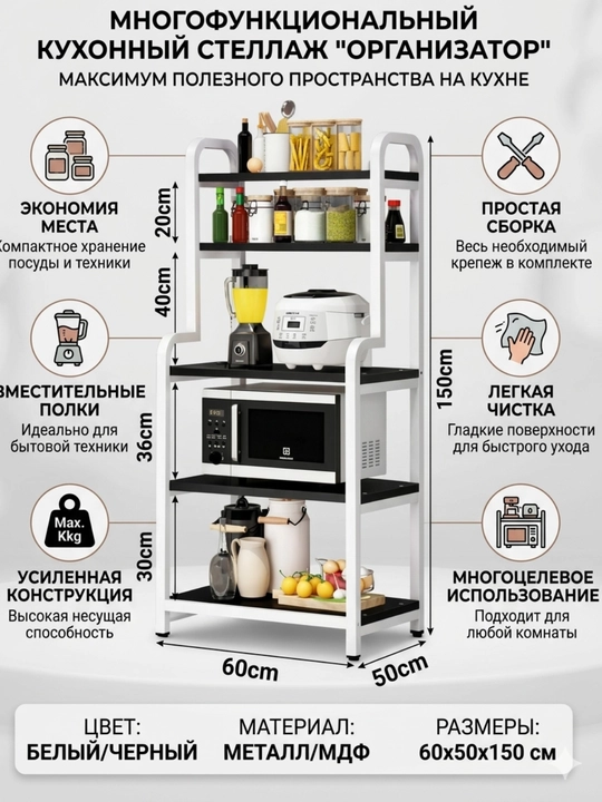 Кухонная полка, полка для микроволновой печи, полка для хранения - 