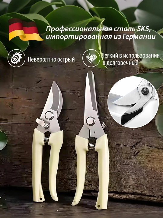 Садовый набор ножниц 2 шт, секатор, изогнутые и прямые ножницы, немецкое качество