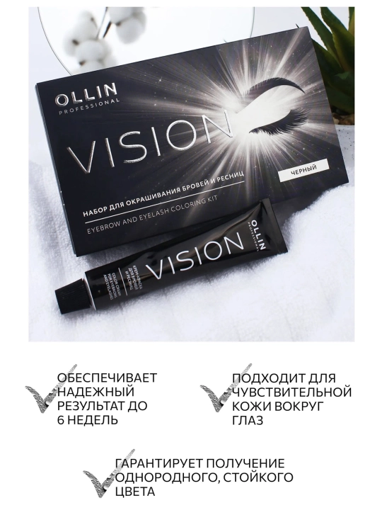 OLLIN Professional / VISION Набор для окрашивания бровей и ресниц чёрный, 1 набор