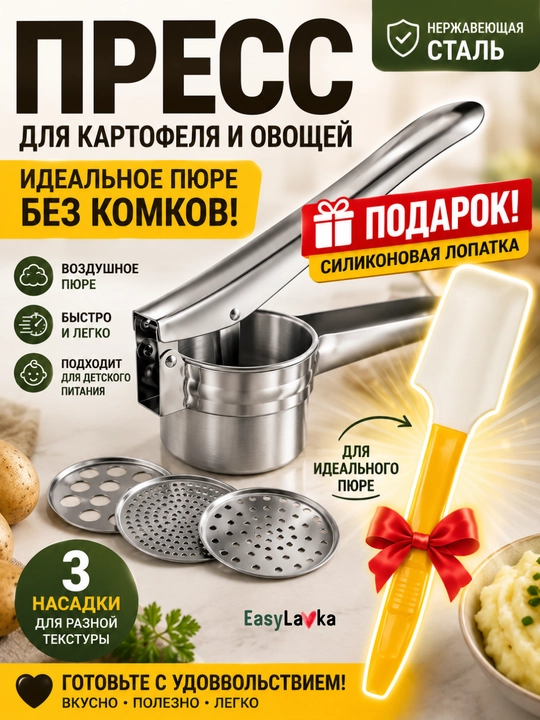 Zanglamaydigan po‘latdan kartoshka va sabzavot pressi, pyure uchun press, 3 nasadkali pres - 