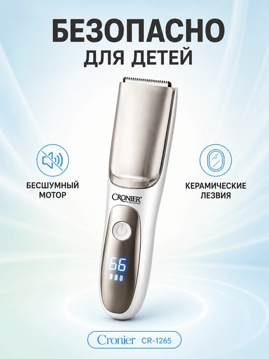 Машинка для стрижки детей