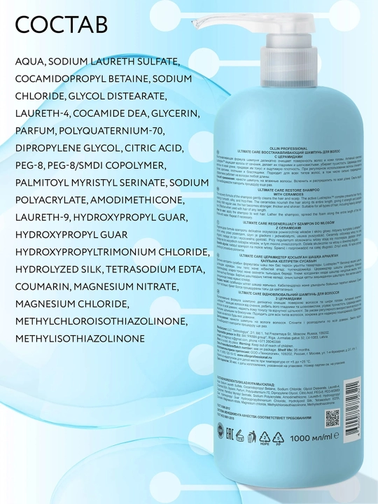 OLLIN Professional/ ULTIMATE CARE Восстанавливающий шампунь для волос с церамидами 1000мл