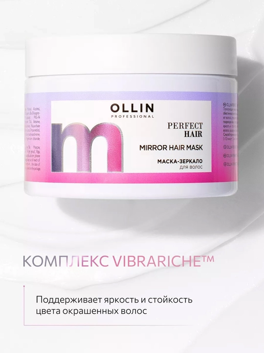 OLLIN Professional/ OLLIN PERFECT HAIR Маска-зеркало для волос 300 мл