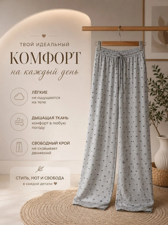 Ayollar uchun qulay shimlar, uy shimlari, shalvarlar