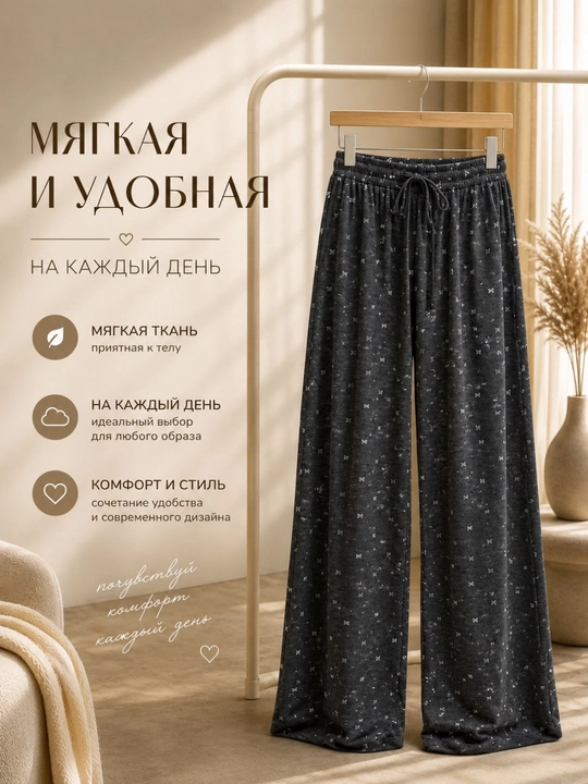 Ayollar uchun qulay shimlar, uy shimlari, shalvarlar