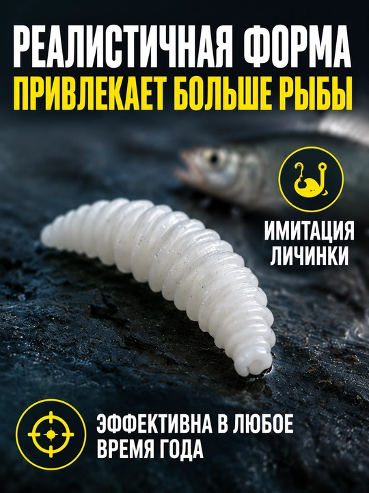 Опарыш силиконовый для рыбалки, искусственная наживка для карася и карпа