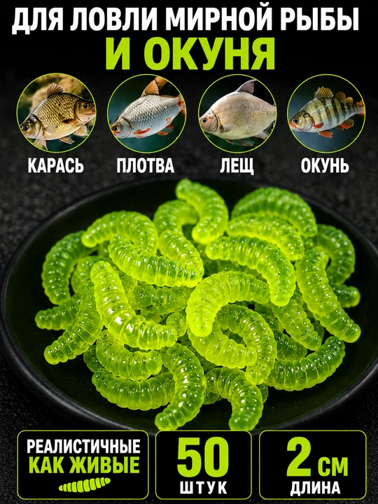 Опарыш силиконовый для рыбалки, искусственная наживка для карася и карпа