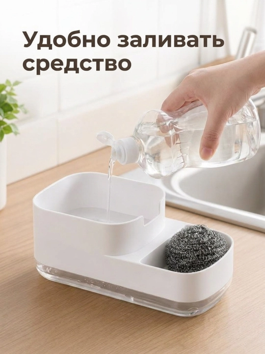 Диспенсер-дозатор для моющего средства, жидкого мыла, с губкой
