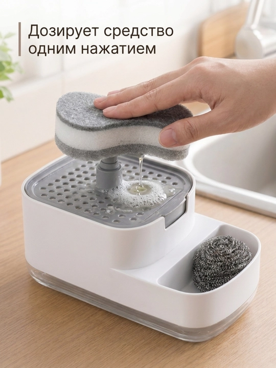 Диспенсер-дозатор для моющего средства, жидкого мыла, с губкой