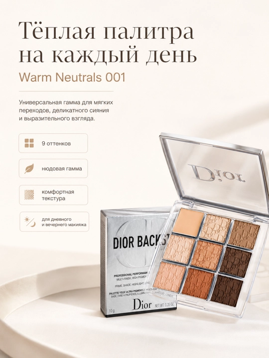 Ko‘z makiyaji uchun paletka Dior Backstage Eyeshadow Palette 001 issiq nude ranglarda