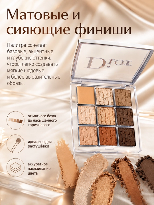 Ko‘z makiyaji uchun paletka Dior Backstage Eyeshadow Palette 001 issiq nude ranglarda