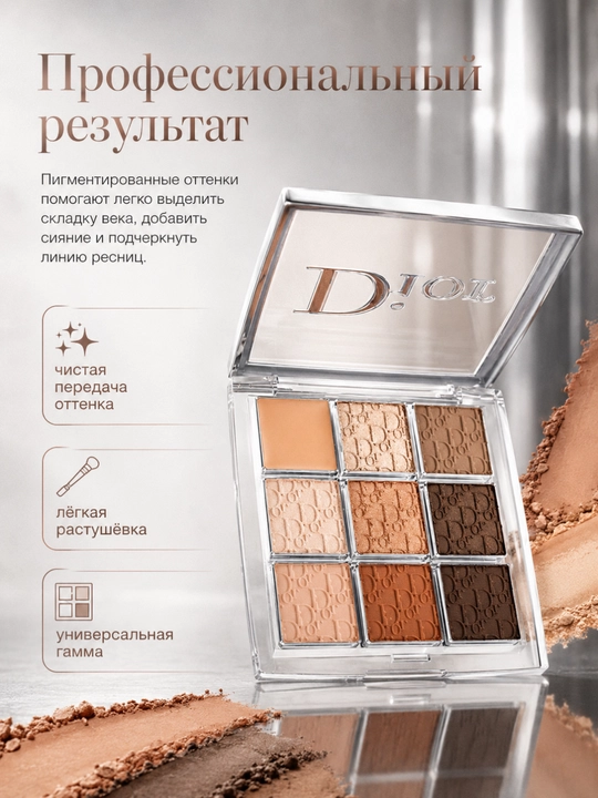 Ko‘z makiyaji uchun paletka Dior Backstage Eyeshadow Palette 001 issiq nude ranglarda