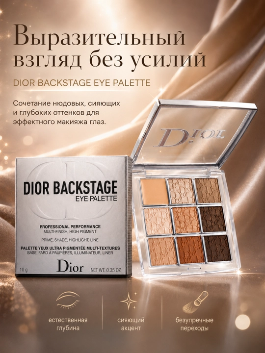 Ko‘z makiyaji uchun paletka Dior Backstage Eyeshadow Palette 001 issiq nude ranglarda