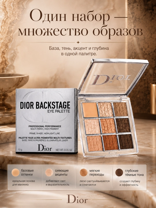 Ko‘z makiyaji uchun paletka Dior Backstage Eyeshadow Palette 001 issiq nude ranglarda