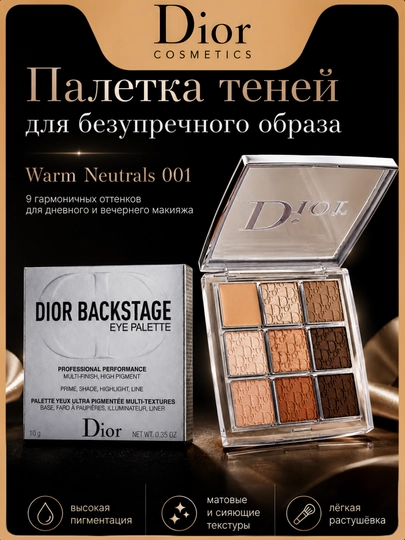 Ko‘z makiyaji uchun paletka Dior Backstage Eyeshadow Palette 001 issiq nude ranglarda - 