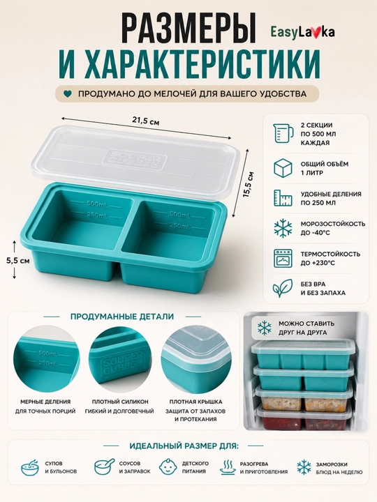 Силиконовая форма для заморозки супов и соусов , с крышкой EasyLavka
