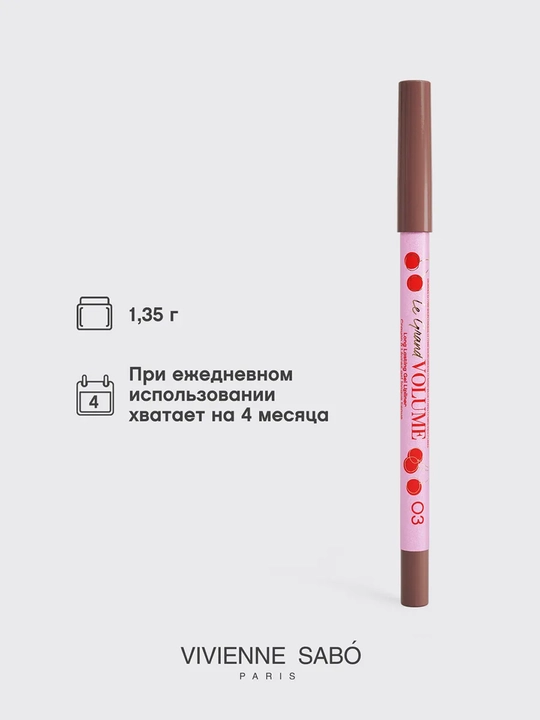 Карандаш для губ Vivienne Sabo Le Grand Volume, тон 03 холодный нюд, 1.5 г