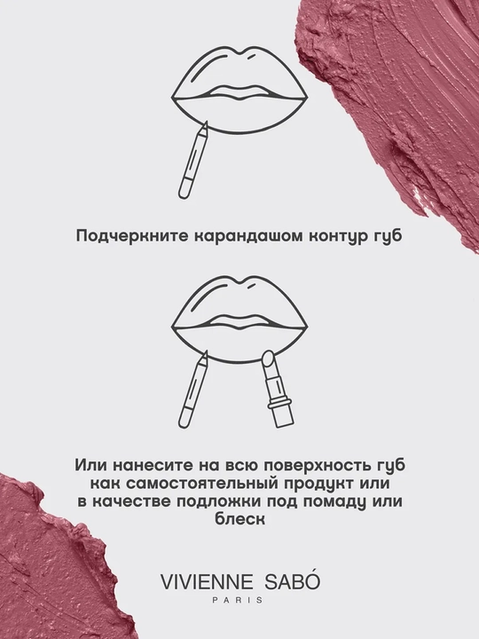 Карандаш для губ Vivienne Sabo Le Grand Volume, тон 03 холодный нюд, 1.5 г