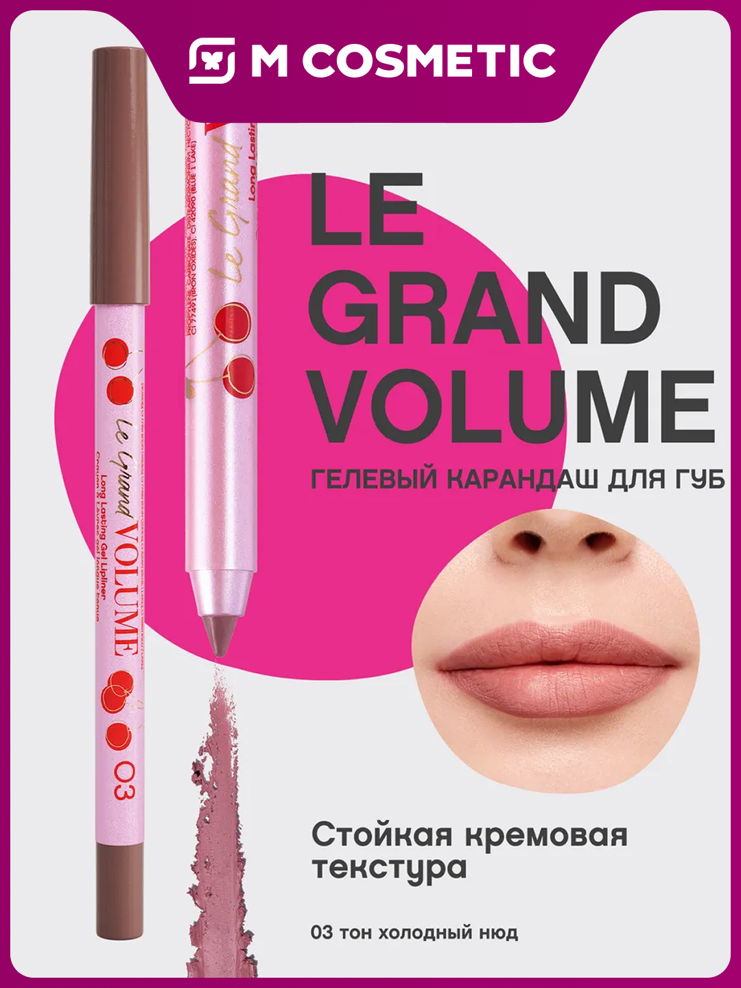 Карандаш для губ Vivienne Sabo Le Grand Volume, тон 03 холодный нюд, 1.5 г - 