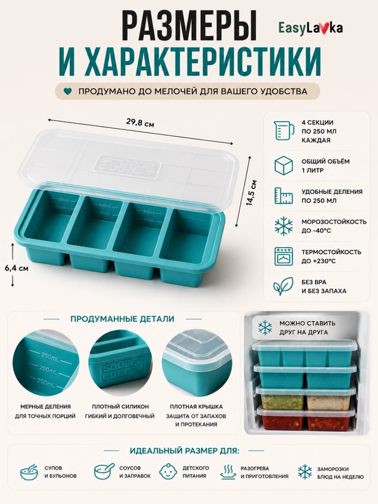 Силиконовая форма для заморозки супов и соусов , с крышкой EasyLavka