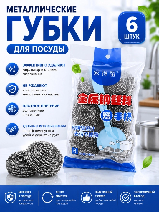 KARDLI Idish yuvish uchun metall mochalka 6 dona qadoqda - 