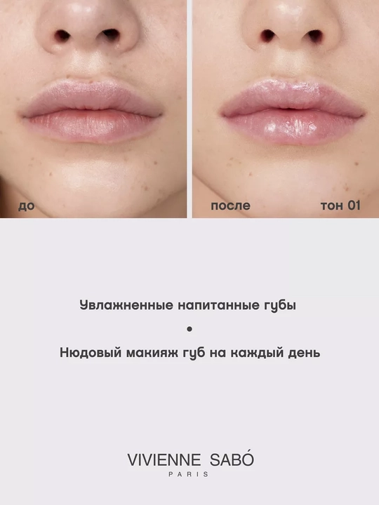Vivienne Sabo Balm Fantaisie lablar uchun bo'yog'-balzam, ton 01 shaffof porlash, 4 g