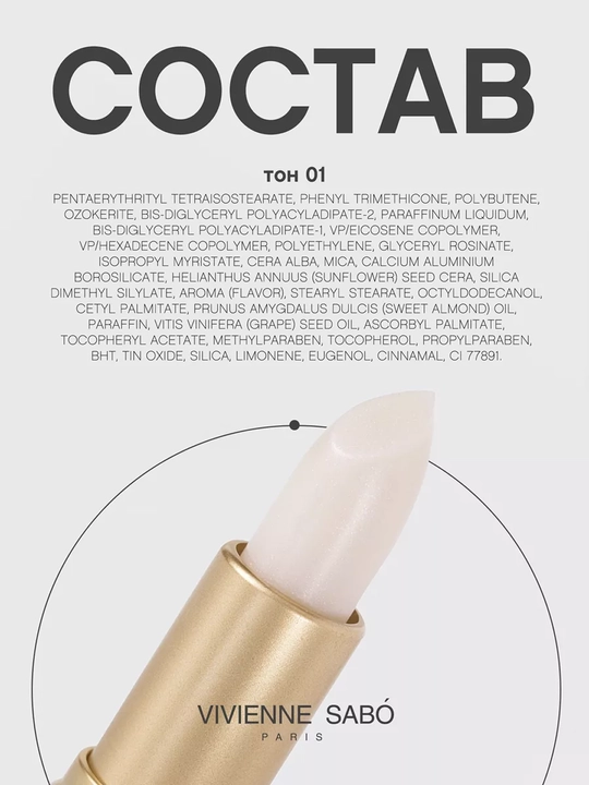 Vivienne Sabo Balm Fantaisie lablar uchun bo'yog'-balzam, ton 01 shaffof porlash, 4 g