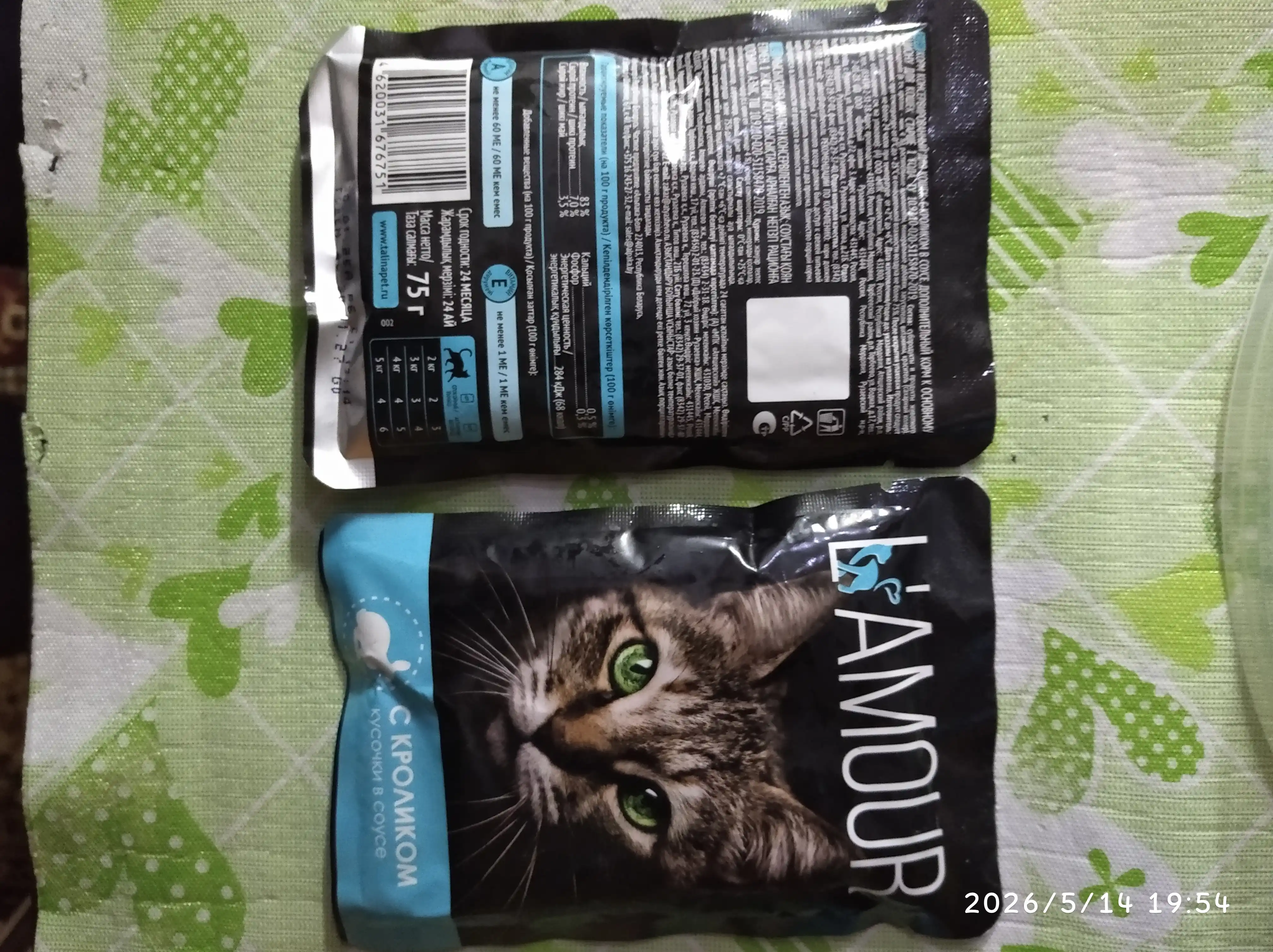 Lamour mushuklar uchun nam yem, sousli quyon go‘shti bilan, 75 gr 5 dona