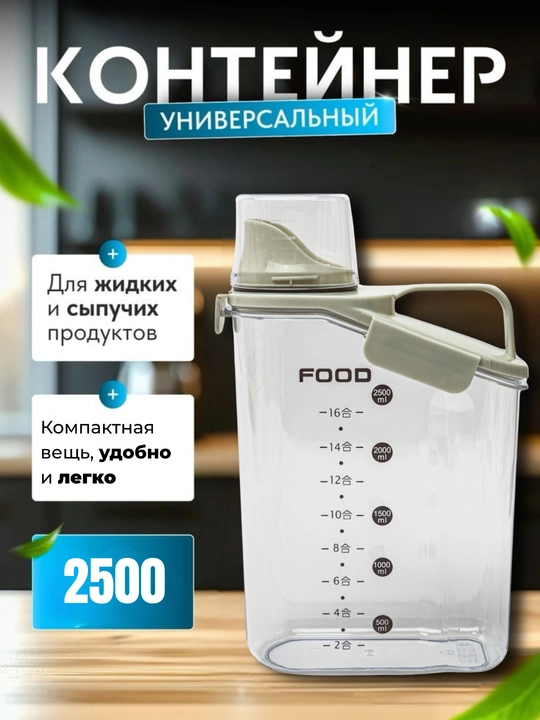 Universal oziq-ovqat konteyneri 2500 ml – Oshxonangizda tartib va qulaylik