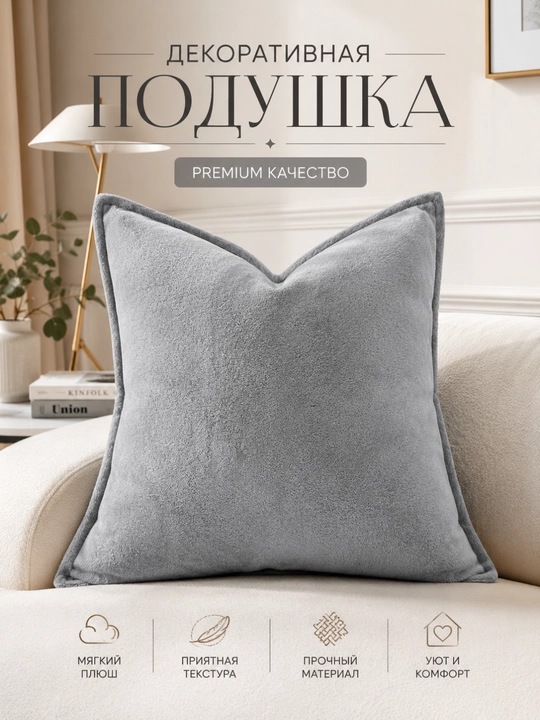 45x45 sm o‘lchamdagi yumshoq, duxoba, mikrofibrali, divan uchun dekorativ yostiq
