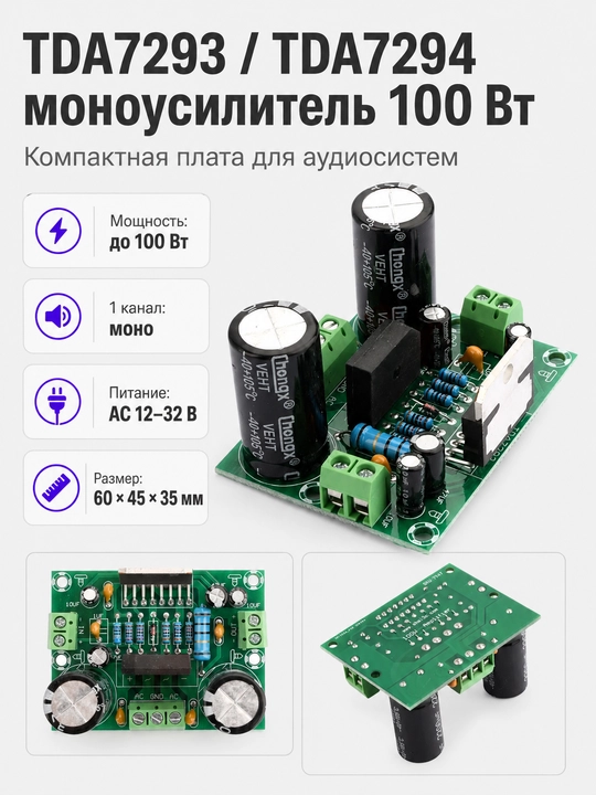 TDA7293/TDA7294 100Vt monokanalli audio kuchaytirgich, 12–32V o‘zgaruvchan tok kuchiga ega - 