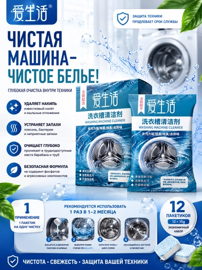 ILiFE Средство для чистки стиральной машины — GREENAN-DLYASTIRMASHINKI-БЕЛЫЙ