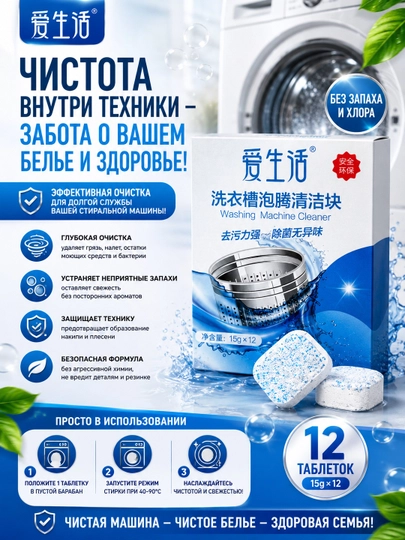 ILiFE Средство для чистки стиральной машины — GREENAN-DLYASTIRMASHINKI-ГОЛУБ