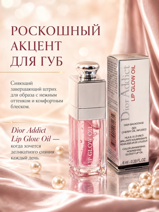 Dior Lip Glow Oil 001 Pink lab uchun yaltiroq namlantiruvchi moyi, nafis pushti yaltiroq ta’sirga ega