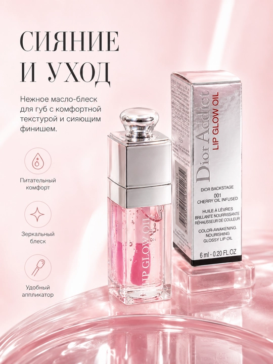 Dior Lip Glow Oil 001 Pink lab uchun yaltiroq namlantiruvchi moyi, nafis pushti yaltiroq ta’sirga ega